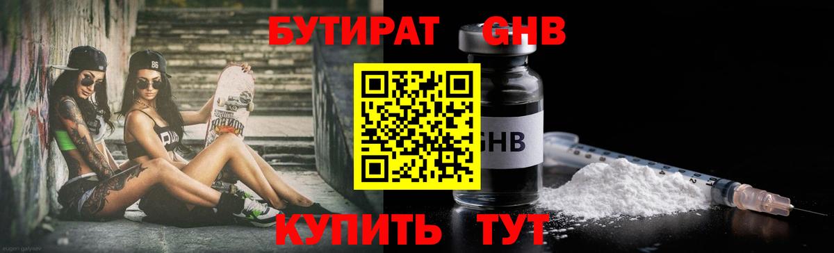 Бутират вода Нижний Тагил