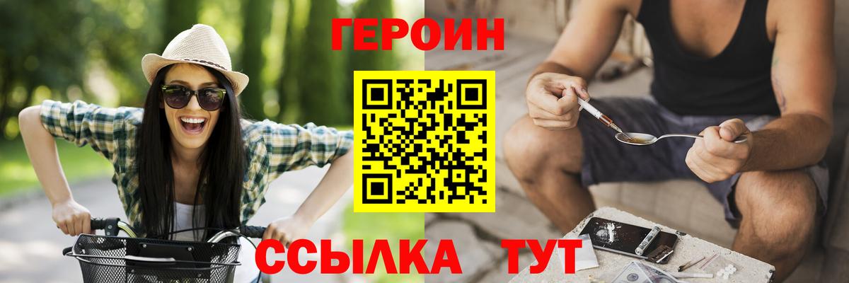 ГЕРОИН  Вход с VPN  Нижний Тагил  ГЕРОИН Heroin 