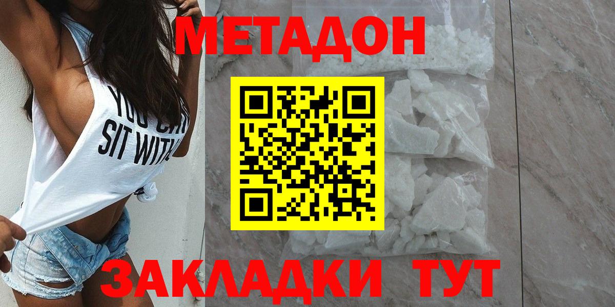 Нижний Тагил  МЕТАДОН белоснежный  МЕТАДОН methadone  Вход с VPN 